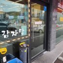 권가네 뼈다귀감자탕