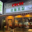 관들로집