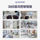 365 엄지한방병원 이미지