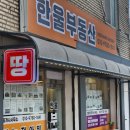 한울공인중개사사무소 네이버블로그