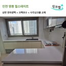 하늘별빛로 영종 힐스테이트아파트 앞 | 영종 힐스테이트 상판 연마광택+크랙보수+사각싱크볼 교체 : 주방 상판리폼