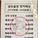 남도회맛집
