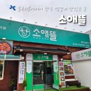 이게볶음밥(성서점) | [대구/성서] '소애뜰' 블루리본 대구한우소고기맛집ㅣ찜갈비ㅣ대구회식장소가성비