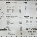 백천식육식당 네이버블로그