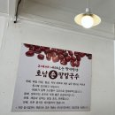 봉천 서울대입구역 팥칼국수 맛집 원조호남손팥칼국수