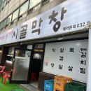 박가네 시골막창 이미지
