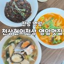 왕인박사유적지 월악루 | [영암맛집] 왕인박사유적지 내 중식당 ‘천상현의천상 영암멋집’