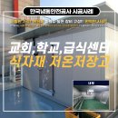 동은누리 건축사사무소 | 정부보조 저온저장고, 정부지원 저온저장고 지원 가격 , 신청 방법 및 시공사례