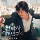 천박사 퇴마 연구소 이미지