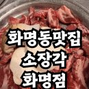 소로3-용운101 | [화명동고기집 추천] 뗏갈 좋은 소갈비살 후기
