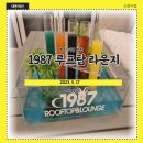 1987루프탑라운지 오시리아점 | 기장 맛집 1987 루프탑라운지 오시리아점 애견동반 가능 술집