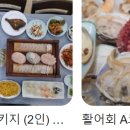 석모도유천횟집 이미지