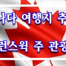 (주)뉴그랜드 관광 이미지