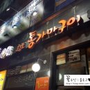 황토통가마구이