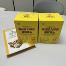 누리영농조합법인 | 진도강황영농조합법인 곡물발효효소 후기, 식후 간편하게 챙기는 발효효소