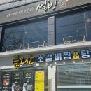 금오산갈비찜엔탕 네이버블로그