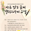 마음을 담은 붓펜 캘리그라피 이미지