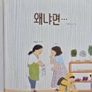 꼬리에 꼬리를 무는 역사 속 그날 읽기 | 그림책 읽기 (2025년 10월 29일) 왜냐면 - 안녕달