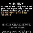 오늘의 '영어성경 쇼츠'(창 19-21강) 창세기 19장 21절(Genesis 19:21) 이미지
