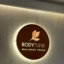 김포 마사지 스파 잘하는 바디튠 김포운양점