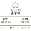 쥬비미용실 이미지