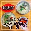 씨제이올리브영(주)부산동래점 | 사직동 현지인 추천 밥집 사직야구장 근처 서울칼국수