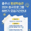 2024년 하반기 평생학습관 정규강좌 이미지