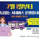 대전시, 7월부터 '현금 없는 시내버스' 전 노선 확대 이미지