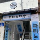 [수유역 뷰티샵] 수유 브라질리언 왁싱 :)더오라뷰티