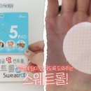 여름이 힘든 땀쟁이들에게 추천하는 템들 이미지