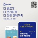 드롭탑제주