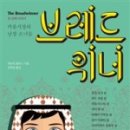 브레드위너 이미지