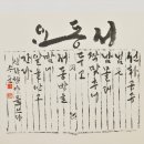 2025 신라를 듣다 / 수운 김정숙 서예가 '향가 14수' 書展 / 김동원 발문 / iM Gallery 11.11-17 이미지