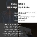 대구 카이로프랙틱 근막이완테크닉 9월 B코스(요추,경추) 모집 이미지