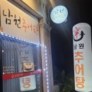 세븐일레븐 완주이서혁신점 | [완주맛집]이서 추어탕맛집 신남원추어탕 다녀온후기!