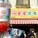 로로상회 네이버블로그