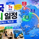 전국 전시·박람회 일정｜2026년 7월 첫째 주 코엑스·킨텍스·벡스코 행사 정리