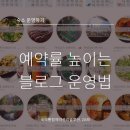뇌운산장 | 펜션홍보노하우, 예약률 높이는 블로그 운영법