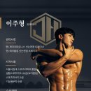 제이티 휘트니스 | 강남 PT 어디서 받을까? 제이치피트니스 신논현역점 트레이너 소개