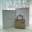 수피르 | 디올 레이디백 스몰 가격 색상 사이즈비교 내돈내산 구매후기 언박싱 프로포즈백 추천