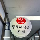 맛자랑양평해장국 이미지
