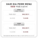 헤어다이아망포역점 네이버블로그