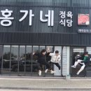 홍가네 갈비탕 이미지