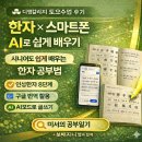 스마트폰 활용법 | 디맹칼리지 토요수업 후기｜추구집 26쪽으로 배우는 한자 + 스마트폰 AI모드 활용법