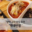 역대반점 이미지