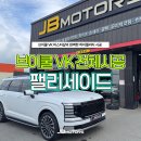 레드 모터스 | 브이쿨 VK 전체 가격 310만원? JB모터스 신차패키지는 229만원!