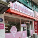 무인아이스크림판매점-구리교문동 요동네아이스크림 이미지