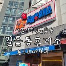 온수분식 | 길음동 가성비 분식맛집 분식오마카세 길음동휴게소 무료주차가능