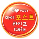 (주)씨포스트