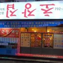 초장집 네이버블로그